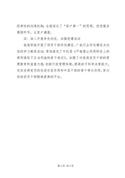 广电局党总支部工作汇报范文.docx