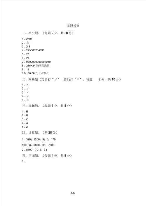 最新西师大版四年级数学上册期中考试题各版本