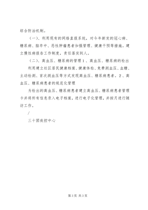 慢性病管理工作计划 (2).docx
