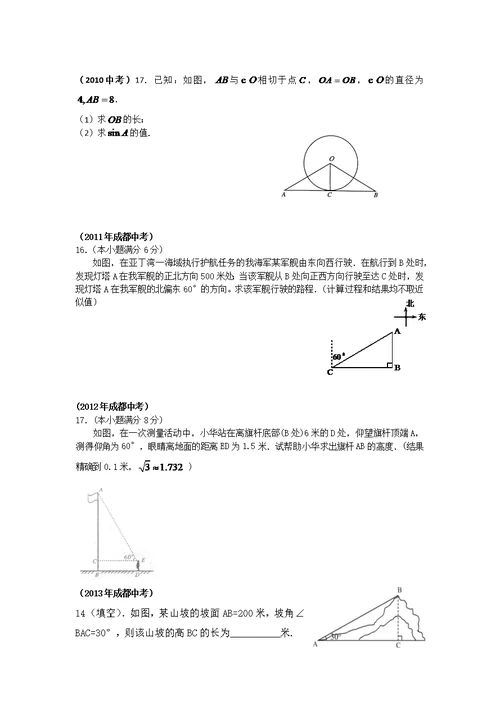 成都中考—三角函数
