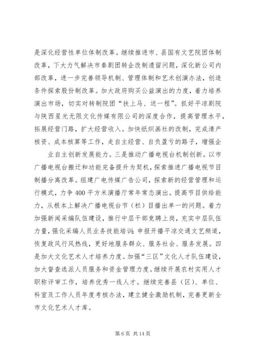 篇一：文体工作年度计划思路.docx