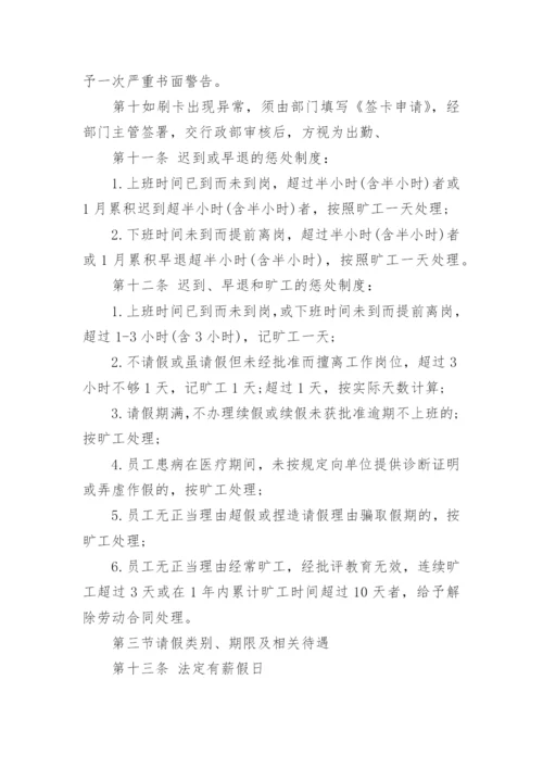 员工考勤管理制度范文.docx