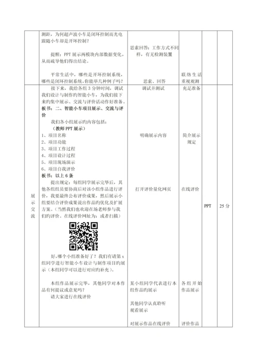 教学设计智能小车设计与制作展示评价与交流.docx