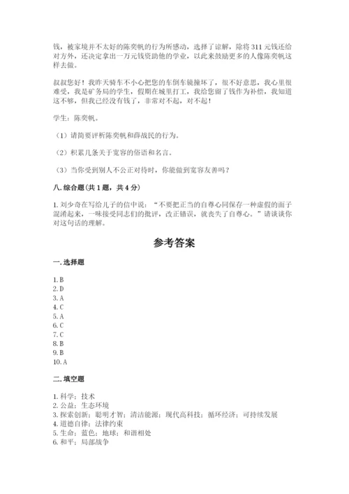 最新部编版六年级下册道德与法治期末测试卷含答案（a卷）.docx