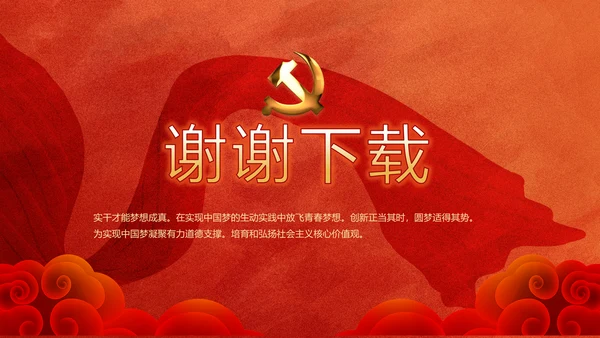 红色党支部党员风采展示作总结PPT