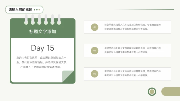 绿色植系通用季度工作计划PPT模板