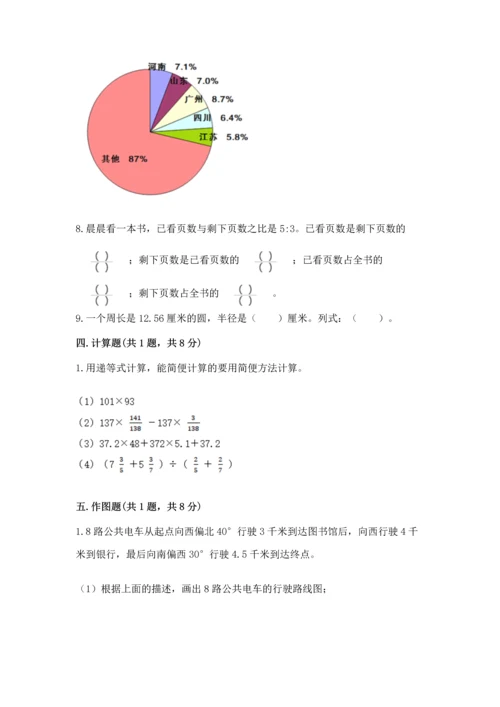 小学六年级上册数学期末测试卷带答案（能力提升）.docx