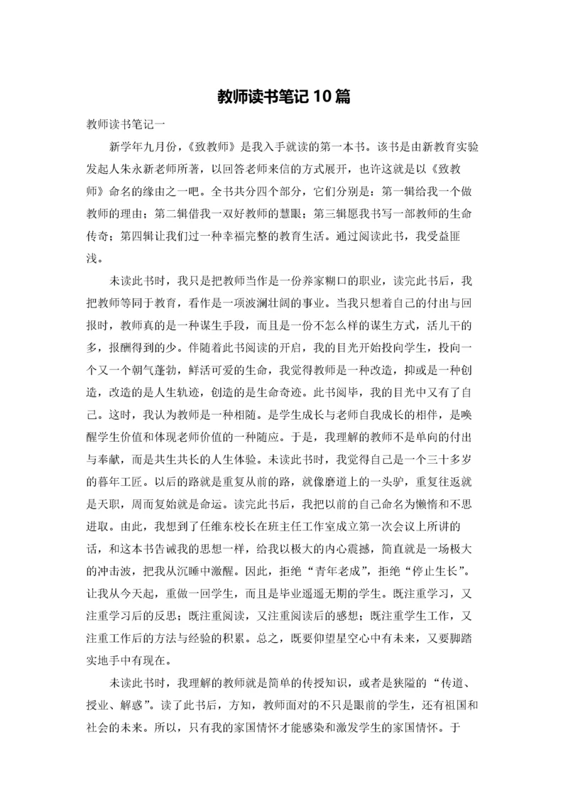 教师读书笔记10篇.docx