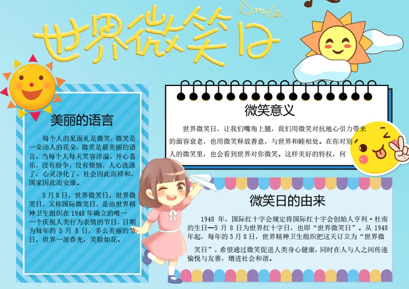 国际微笑日word小报
