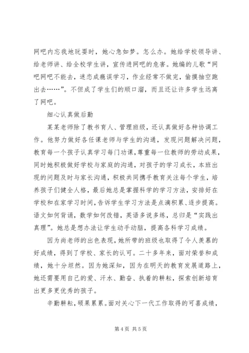 关心下一代工作研讨会典型发言 (6).docx