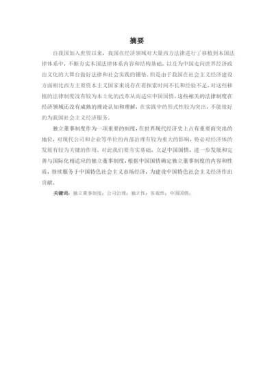 张锐锋201633010426 论文稿.docx