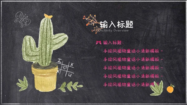 粉笔手绘森林童话小清新通用PPT简报
