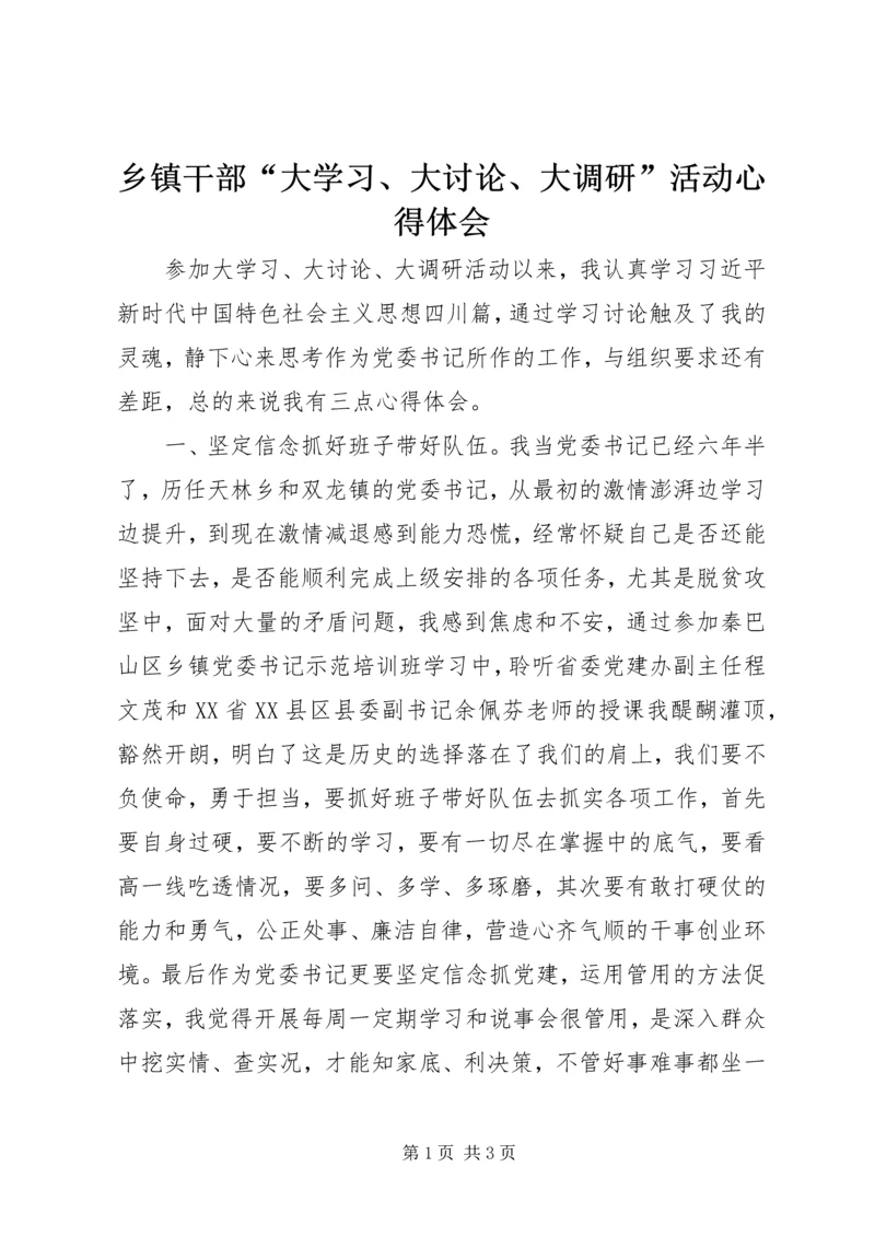 乡镇干部“大学习、大讨论、大调研”活动心得体会.docx