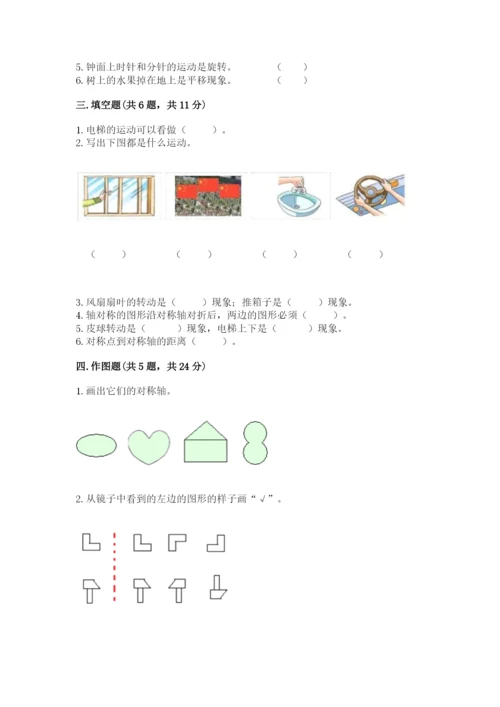 苏教版三年级上册数学第六单元 平移、旋转和轴对称 测试卷汇编.docx