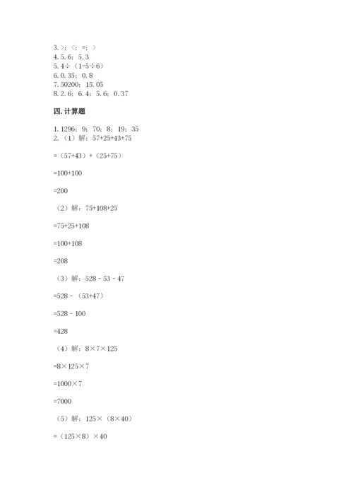 小学四年级下册数学期中测试卷含答案（预热题）.docx
