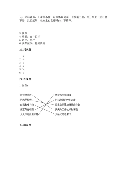 部编版道德与法治四年级上册期中测试卷含完整答案【精品】.docx
