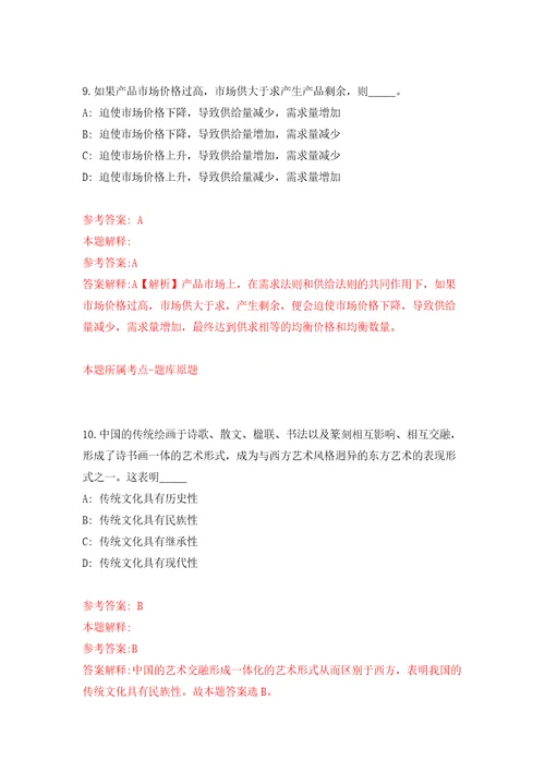 贵州六盘水市钟山区就业见习公开招聘模拟试卷含答案解析第8次