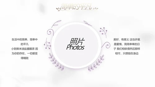 紫色简约婚礼婚庆纪念册电子相册动态PPT模板