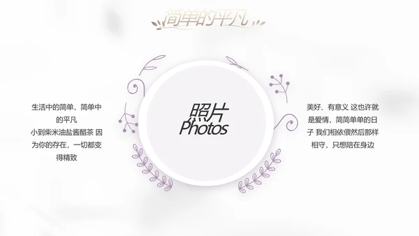 紫色简约婚礼婚庆纪念册电子相册动态PPT模板