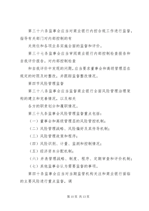 公司监事会工作指引 (2).docx