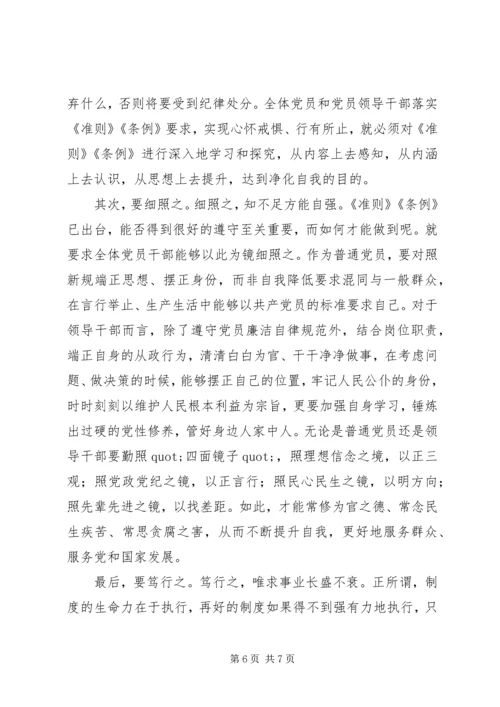 学习准则和条例心得体会3篇.docx