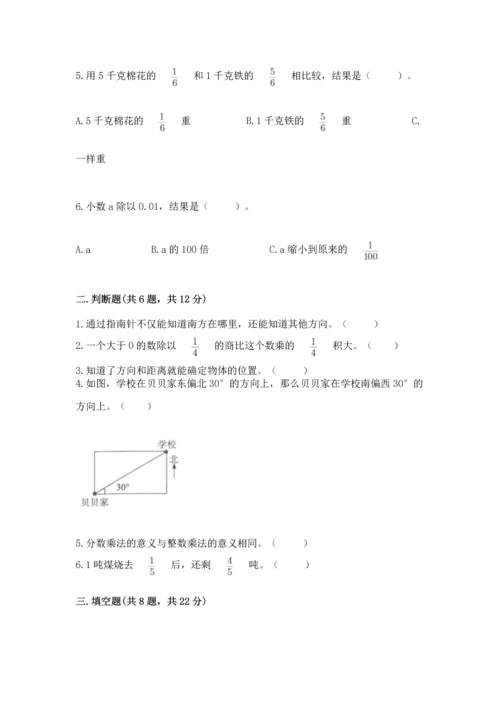 人教版六年级上册数学 期中测试卷含答案下载.docx