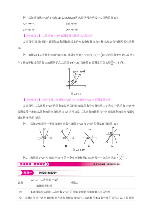 22.1.2二次函数的图象和性质 二次函数y=ax2的图象和性质【人教九上数学精彩课堂教案】