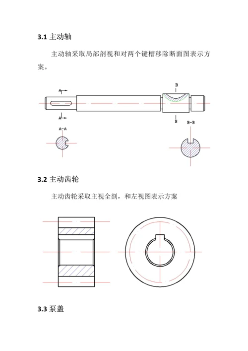 A型齿轮油泵集中测绘说明指导书.docx