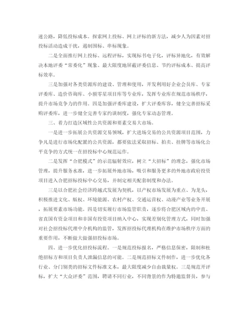精编之招标办年度工作计划范本精选.docx
