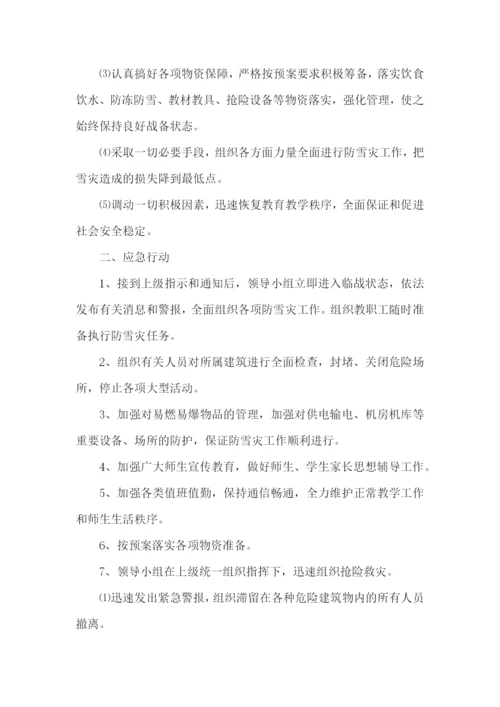 寒潮来袭应急预案.docx