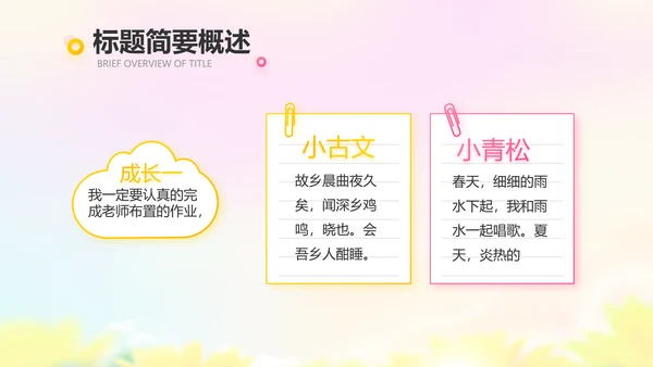红领巾心向党少先队员风采展示PPT
