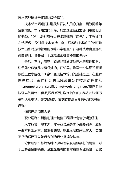 通信职业生涯规划4篇
