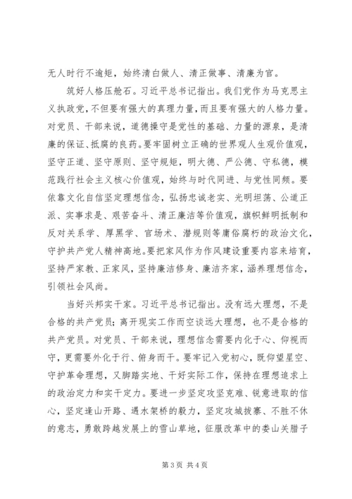 全面从严治党,开创管党治党新时代：坚定理想信念补足精神之钙.docx