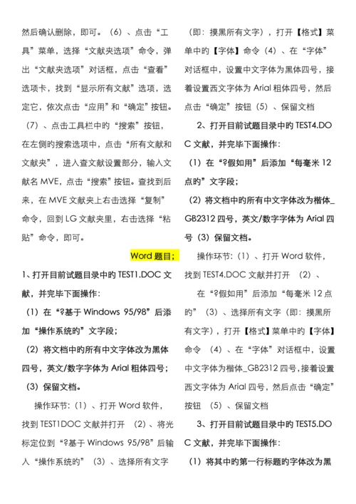 2022年最新国家开放大学中央电大专科计算机应用基础考试题库答案.docx