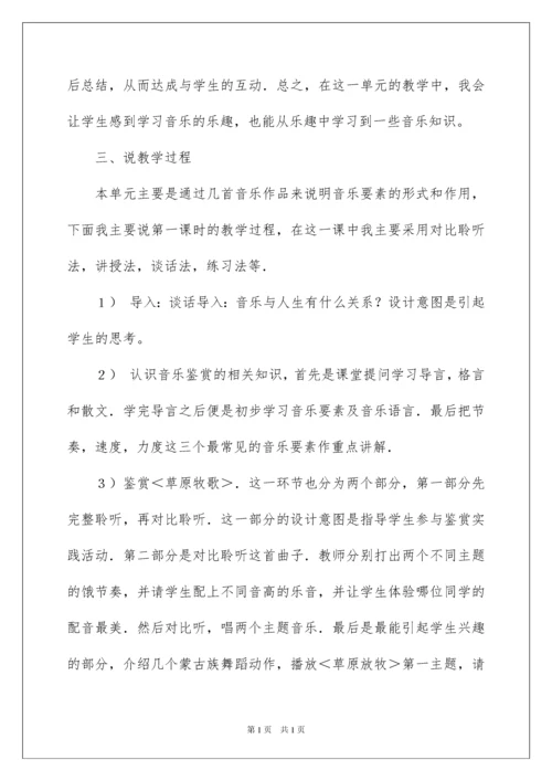 2022高中音乐说课稿模板汇编八篇.docx