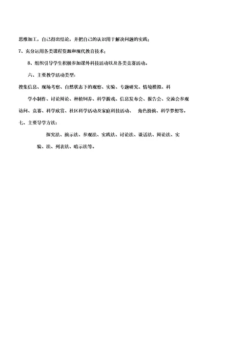 (word版)教科版五年级下册《科学》教学计划