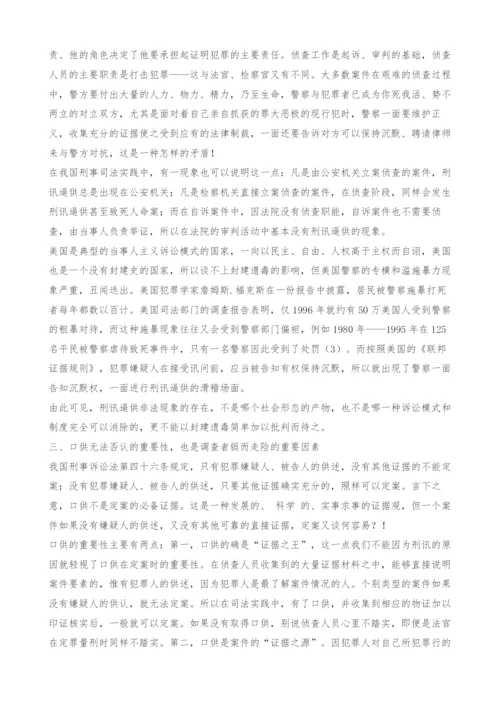 刑讯逼供的起因分析与控制刑讯逼供的对策探讨.docx