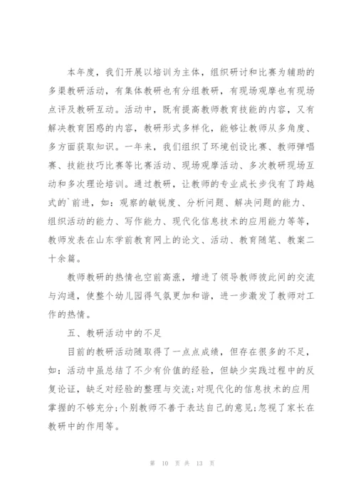 幼儿教师教研心得体会5篇.docx