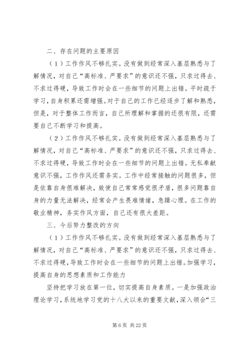 第一篇：学习新党章自我剖析材料.docx