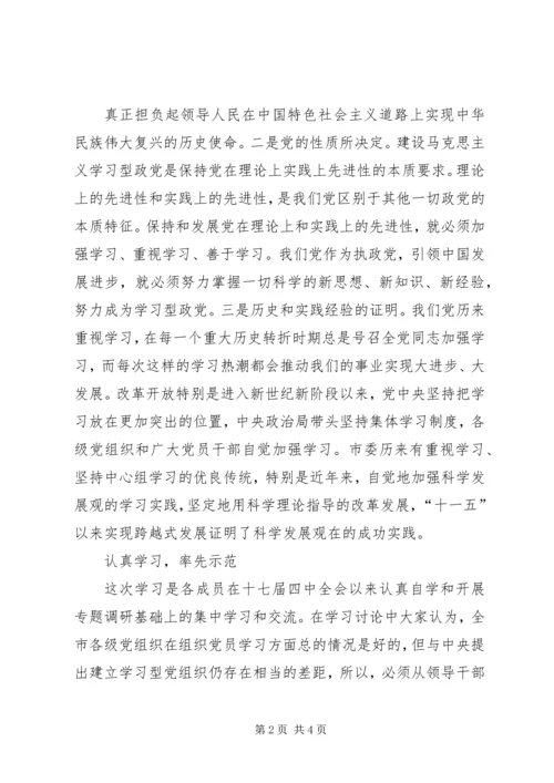 市委中心组“建设学习型党组织”集中学习情况汇报 (3).docx