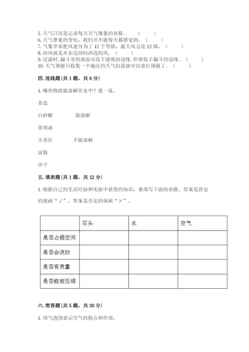 教科版三年级上册科学《期末测试卷》含答案【精练】.docx