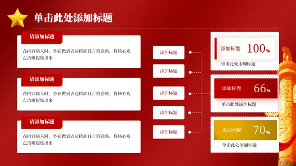 红色党政风一五计划与国家发展PPT模板