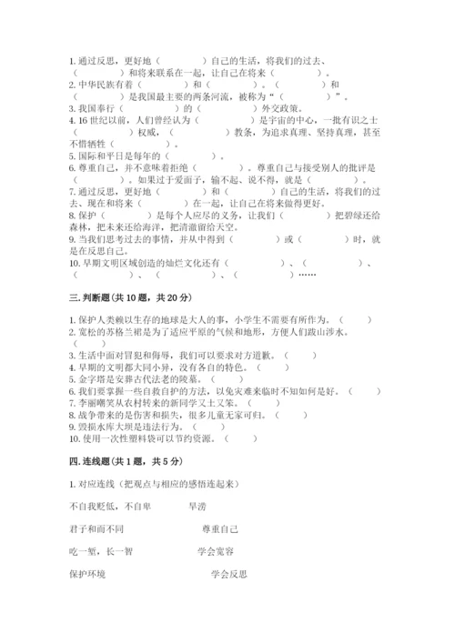 部编版六年级下册道德与法治期末测试卷带答案（预热题）.docx