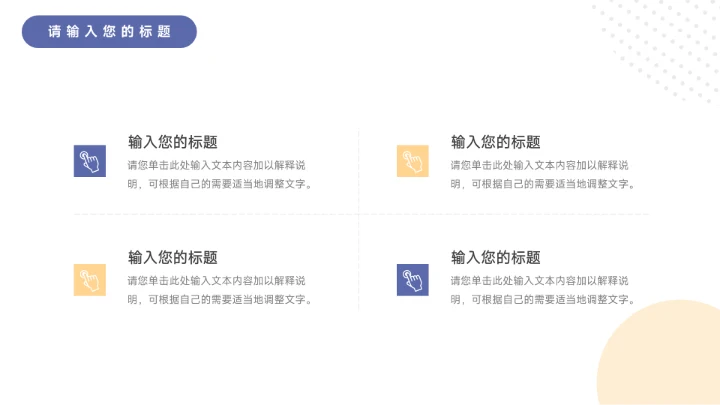 黄蓝个性人物插画行业品牌加盟PPT模板