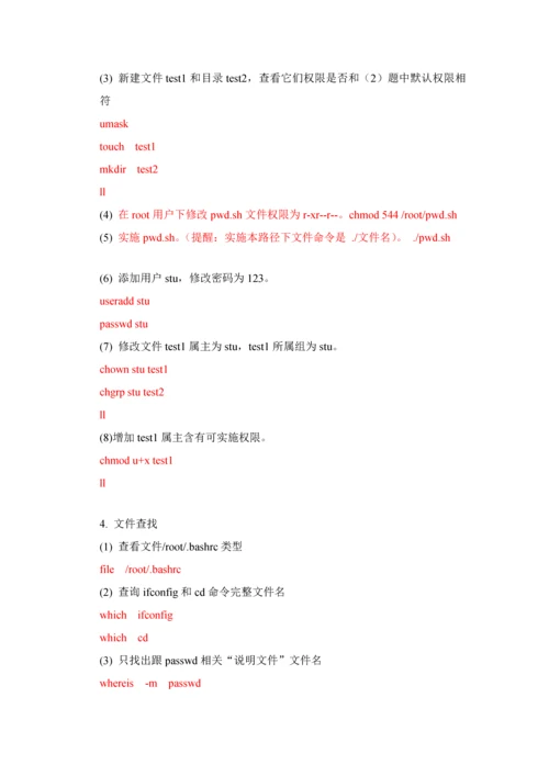 linux操作系统试验参考指导书第周.docx