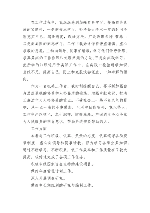 2023公务员述职报告范文.docx