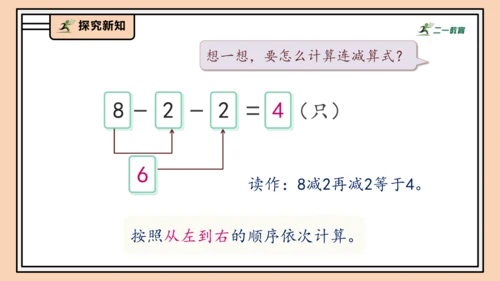 【课堂无忧】人教版一年级上册2.12 连加、连减（课件）(共32张PPT)
