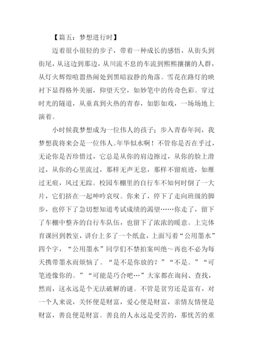 梦想作文开头.docx