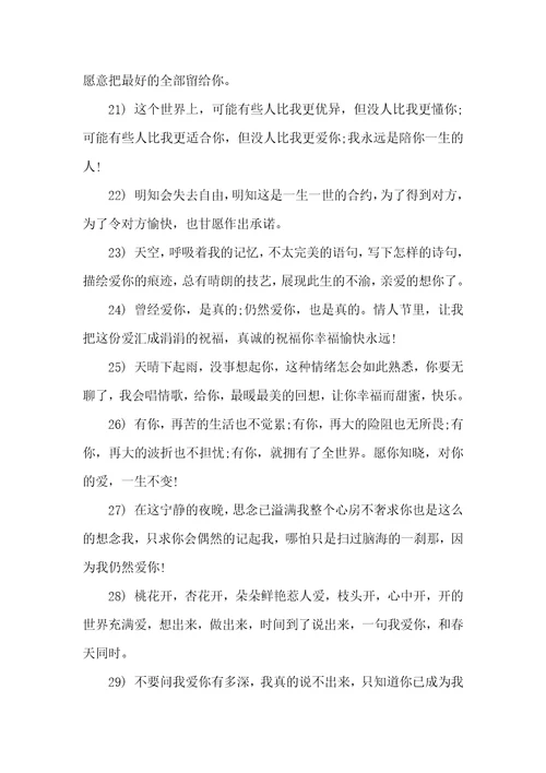 2021年爱情语录短句幸福表现爱情幸福的语录经典