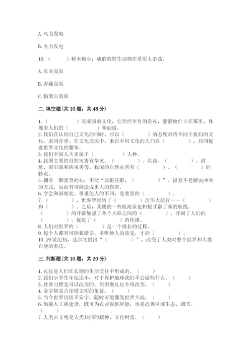 部编版六年级下册道德与法治期末测试卷附答案（培优b卷）.docx
